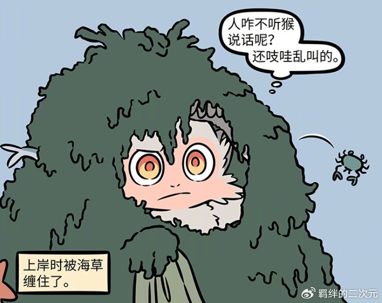 非人哉猴哥下山被当成海怪，模仿人类穿衣，抹胸裙贝雷帽还挺时尚