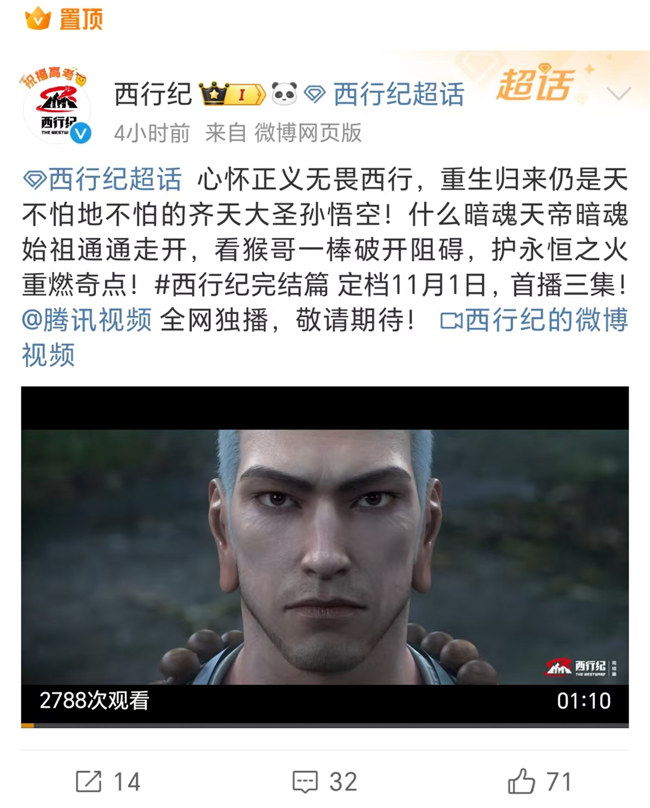 又一国漫大作定档，黑神话题材，年番待遇却遭群嘲，关键在于两点