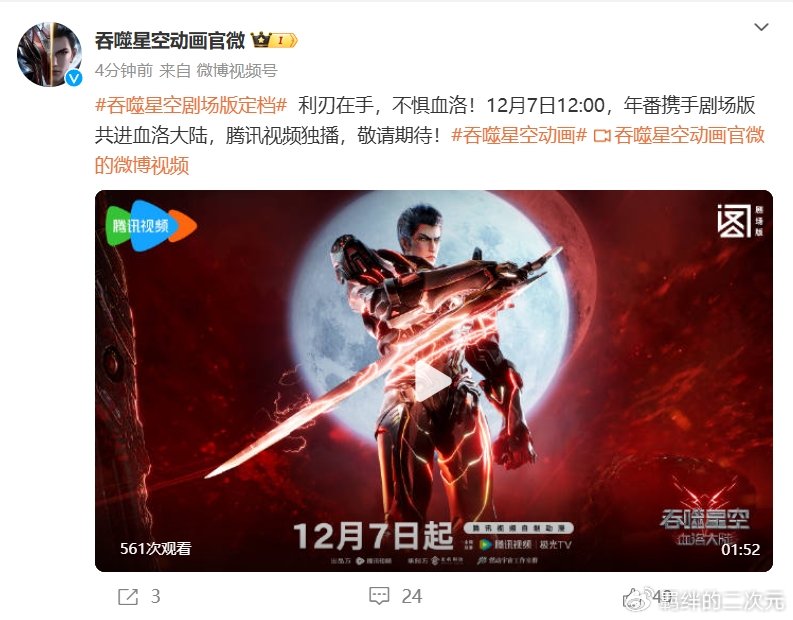 吞噬星空剧场版重新定档，让步完美世界特别篇，与斗罗2同天播出