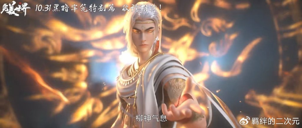 吞噬星空剧场版重新定档，让步完美世界特别篇，与斗罗2同天播出