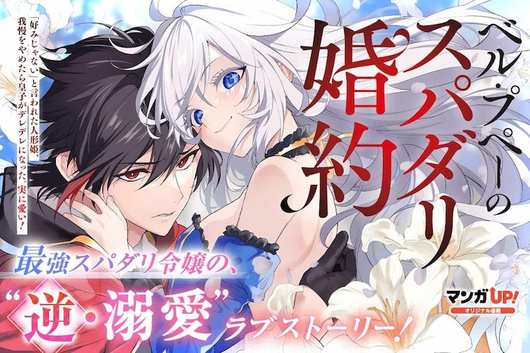 朝霧あさき小说改编漫画《贝尔·普佩的闪婚～》于10月28日上线