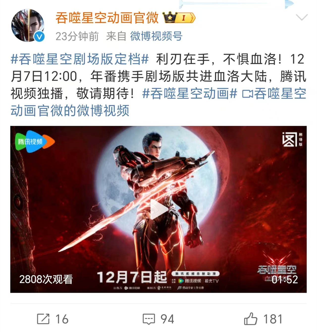 吞噬星空剧场版定档12月7日，全新境界曝光，还有一个大的惊喜