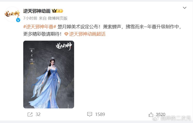 逆天邪神曝光新物料，却被骂抄袭仙逆动画，引发李慕婉粉丝群嘲