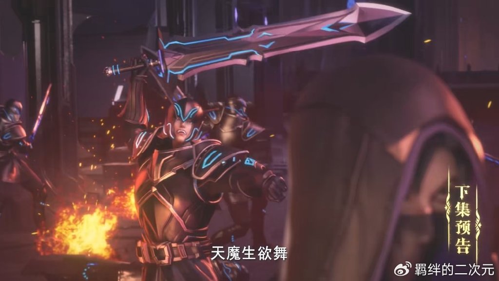 情魔神抓采儿失败，攻打驱魔关，天魔生欲舞来袭，龙皓晨大显神威