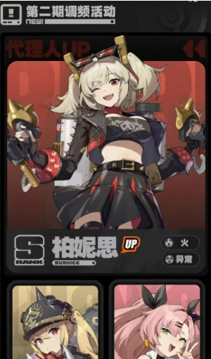 《绝区零》1.2卡池角色都有哪些 1.2卡池角色介绍