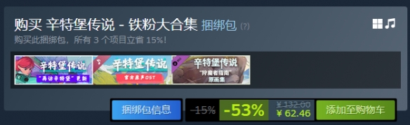 《辛特堡传说》史低价格介绍