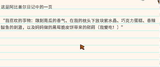 《星露谷物语》冬日谜团秘密纸条使用方法