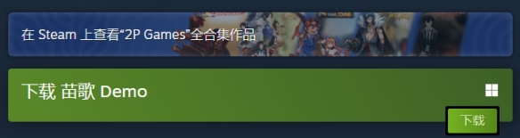 《苗歌》demo下载方法