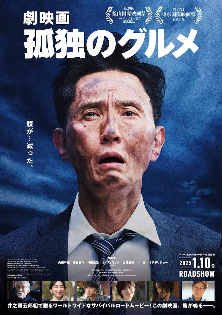 《孤独的美食家》电影版主题曲由ザ・クロマニヨンズ演唱