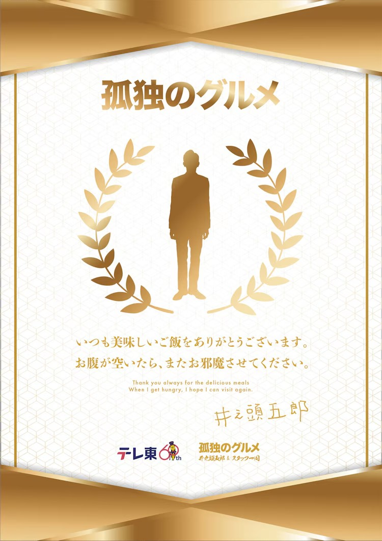 《孤独的美食家》电影版主题曲由ザ・クロマニヨンズ演唱