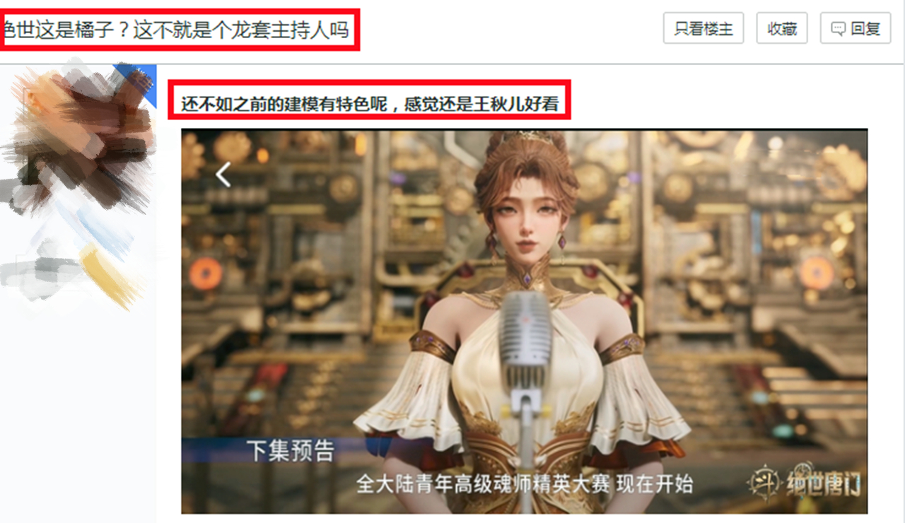 斗罗大陆新预告，橘子大美女回归，新模型曝光，但却被骂惨了