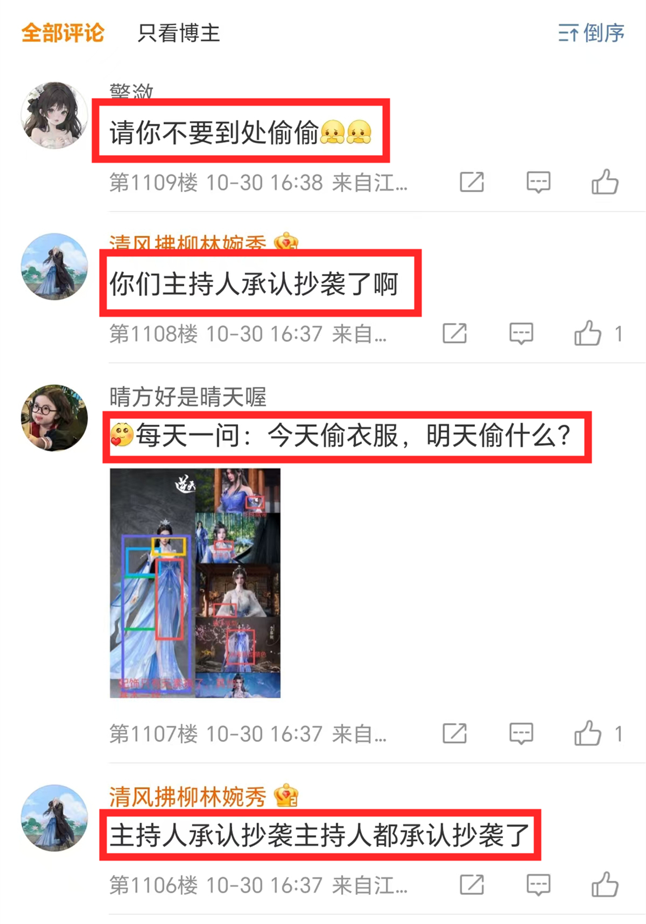 李慕婉模型被照搬抄袭？又一国漫被爆出抄袭丑闻，评论区骂声一片