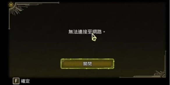 《怪物猎人荒野》进不去解决办法