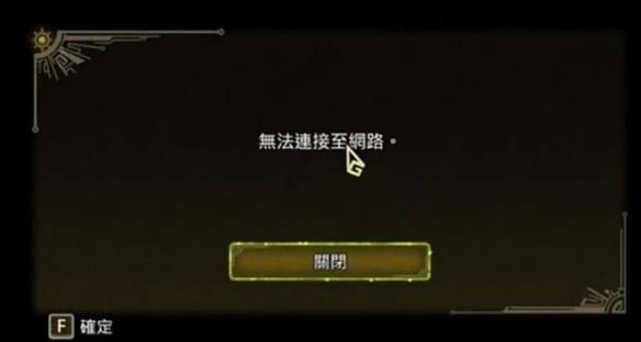 《怪物猎人荒野》进不去解决办法