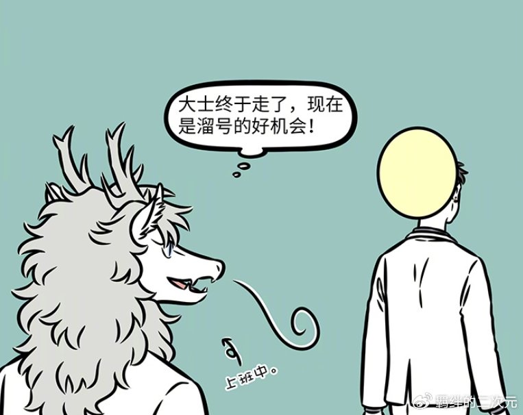 非人哉烈烈上班溜号去见赤兔马，正好撞见观音，两人静等嘉宾上场