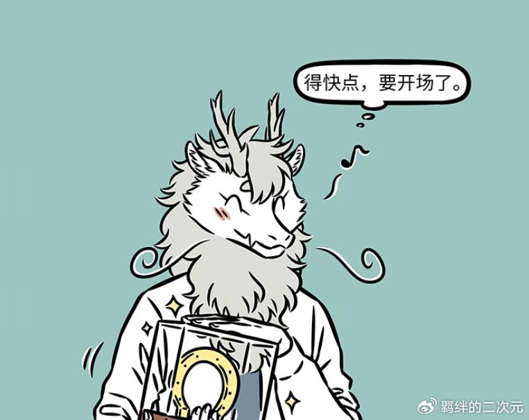 非人哉烈烈上班溜号去见赤兔马，正好撞见观音，两人静等嘉宾上场