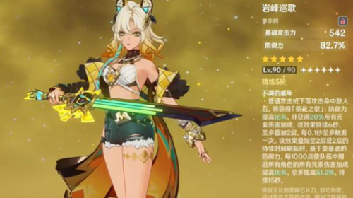 《原神》希诺宁毕业面板什么样 希诺宁毕业面板一览