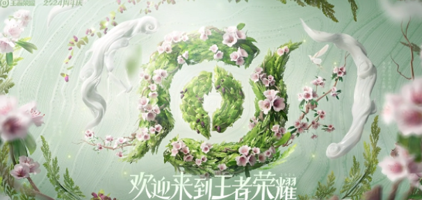 《王者荣耀》周年庆草木风华系列皮肤获取方法