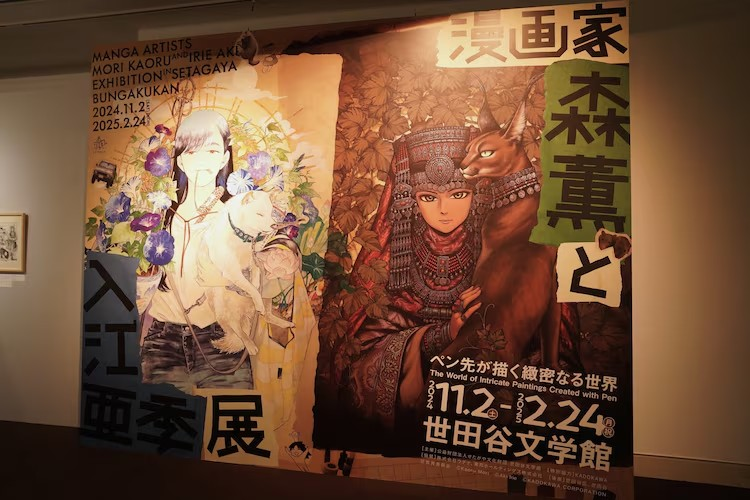 《森薫与入江亜季展》在东京世田谷文学馆开幕
