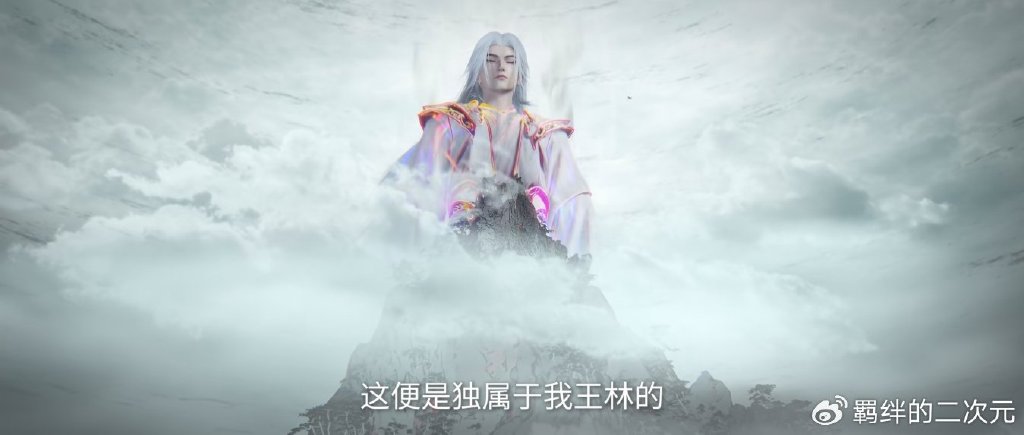 仙逆超前预告，天运子徒弟指点王林，王林剥离极境，又换两套新模