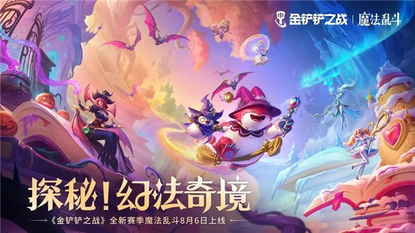 《金铲铲之战》s13什么时候更新 s13更新时间介绍