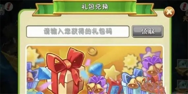 《植物大战僵尸2》2024可用兑换码2024最新