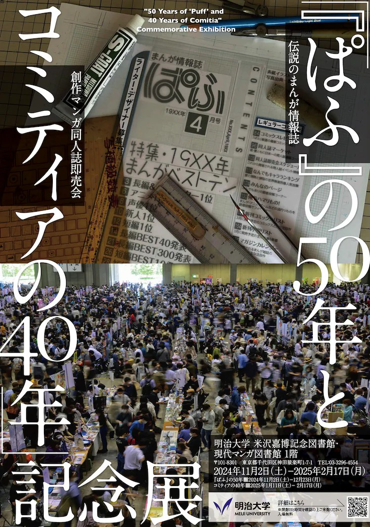 明治大学米沢嘉博記念図書館公开《ぱふ》漫画作品列表