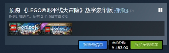 《乐高地平线大冒险》原版豪华版区别介绍