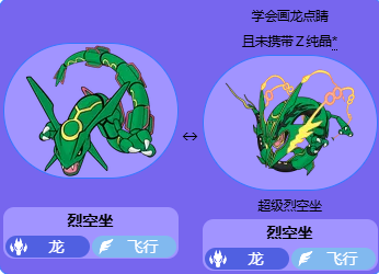 《宝可梦》烈空坐进化形态详细介绍
