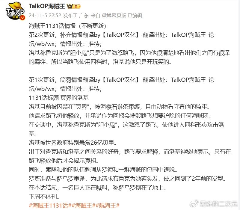 海贼王1131话：路飞闯入冥界，洛基悬赏金曝光，萨乌罗昏迷倒地