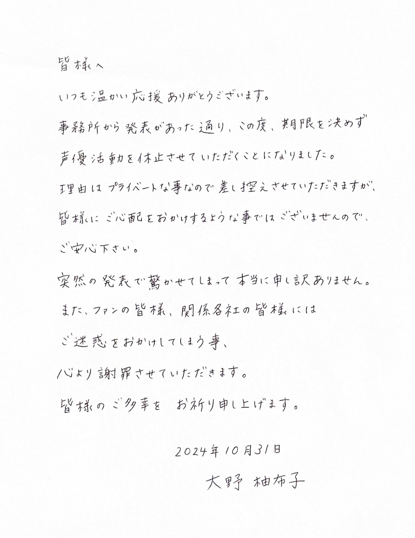 声优大野柚布子宣布自无期限暂停工作