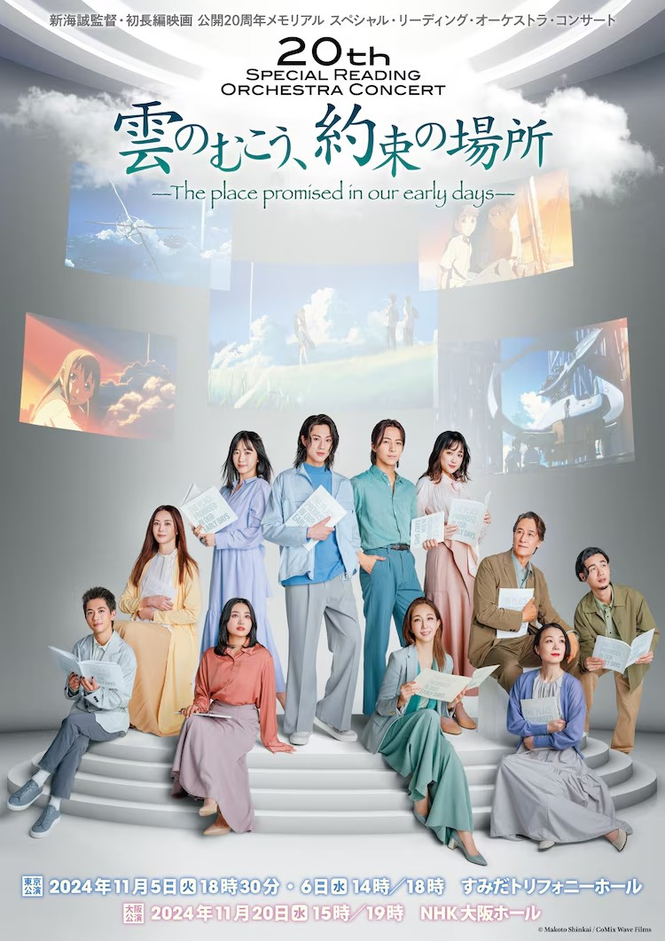 秋叶原国际电影展2024特映新海诚四部作品