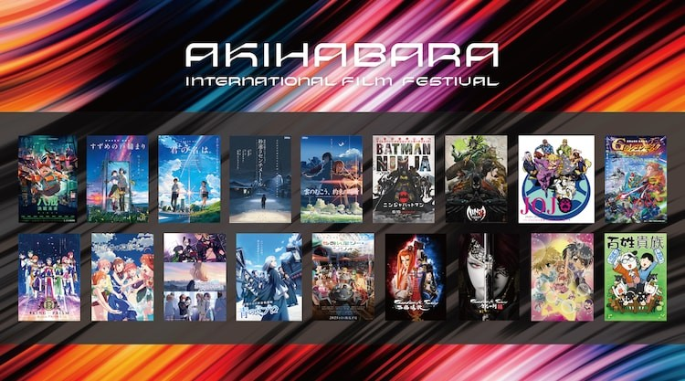 秋叶原国际电影展2024特映新海诚四部作品