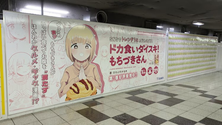《ドカ食いダイスキ！もちづきさん》巨型广告亮相新宿