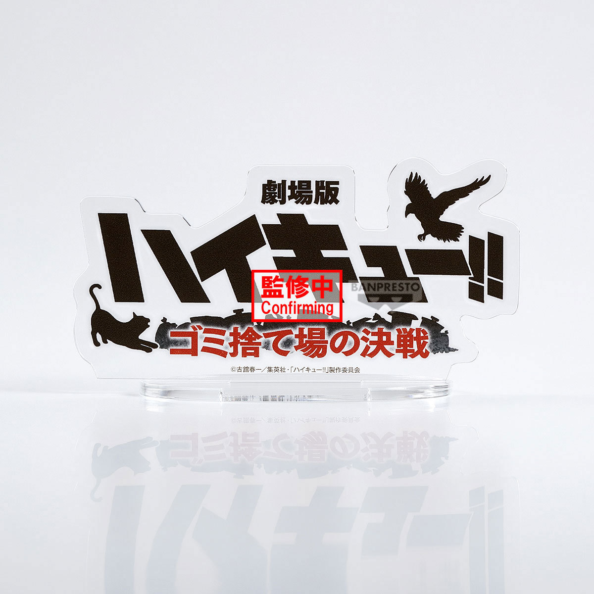 《排球少年 垃圾场决战》孤爪研磨、黑尾铁朗景品手办发布！ ​​​