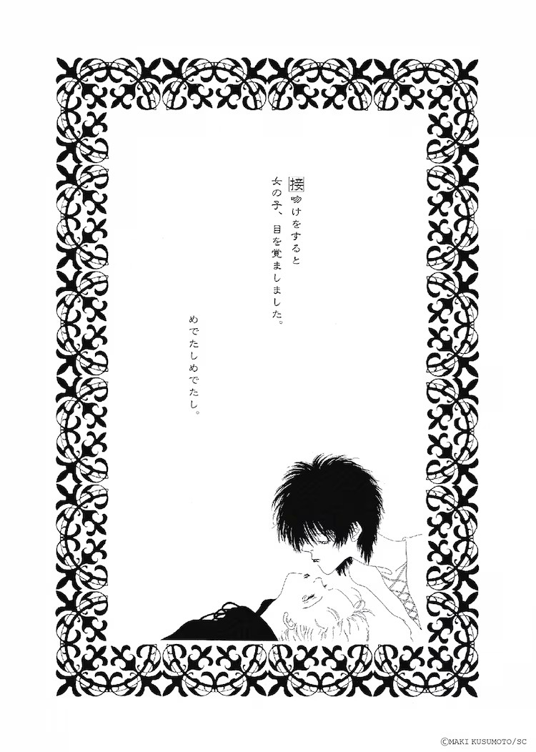 楠本まき出道40周年纪念展将在东京举行