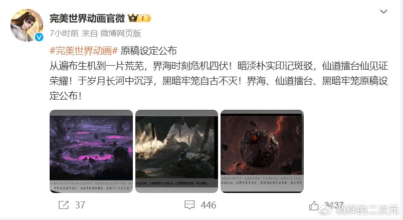 完美世界新物料，未来三大场景建模曝光，宏伟壮观，备受网友追捧