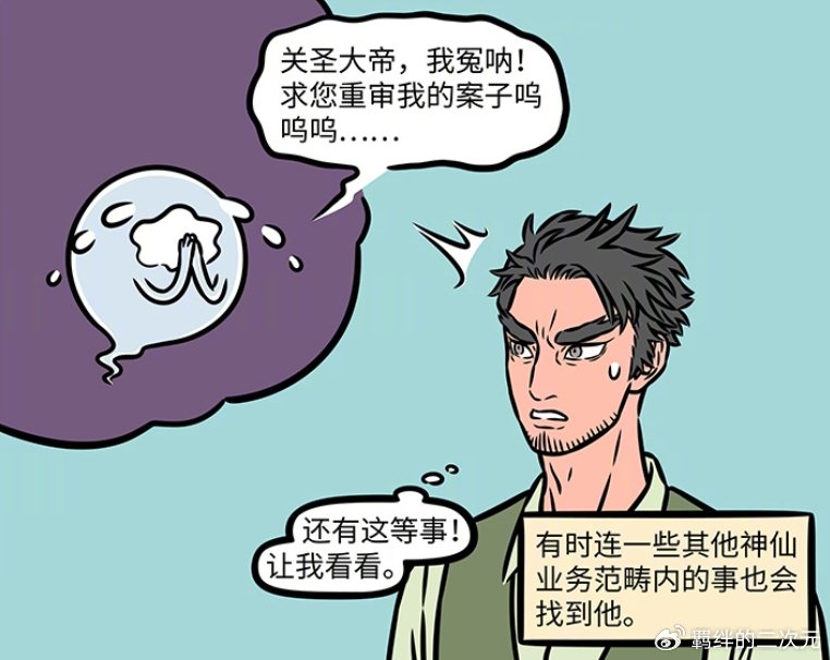非人哉关羽业务太强，轻松处理文昌君紫微帝工作，头衔多到放不下