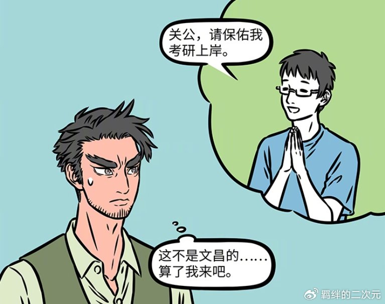 非人哉关羽业务太强，轻松处理文昌君紫微帝工作，头衔多到放不下