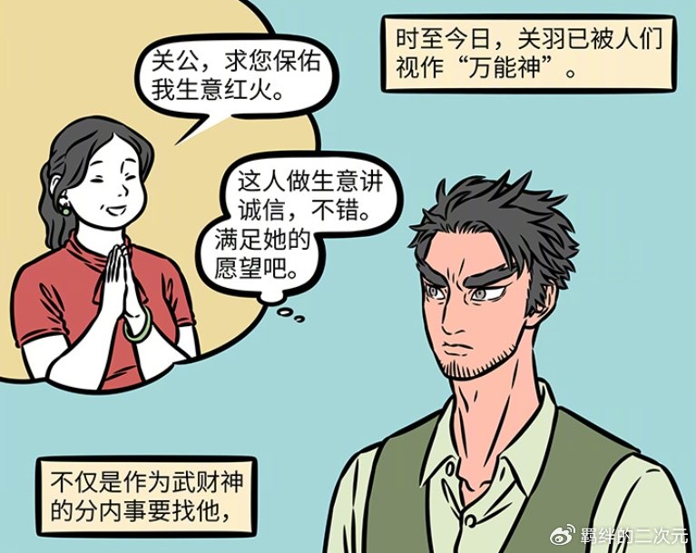 非人哉关羽业务太强，轻松处理文昌君紫微帝工作，头衔多到放不下