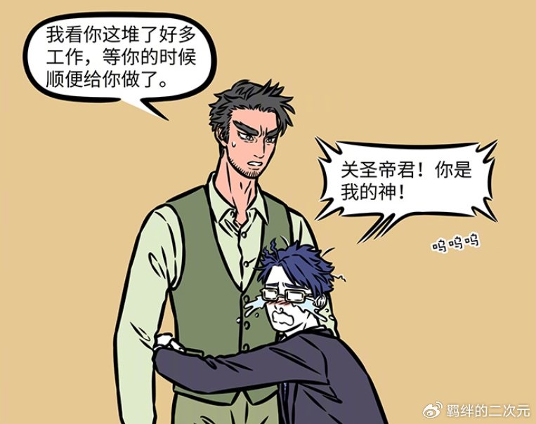 非人哉关羽业务太强，轻松处理文昌君紫微帝工作，头衔多到放不下
