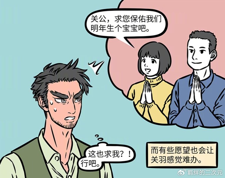 非人哉关羽业务太强，轻松处理文昌君紫微帝工作，头衔多到放不下