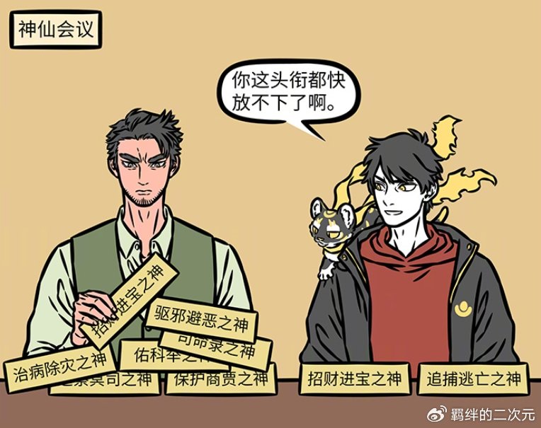 非人哉关羽业务太强，轻松处理文昌君紫微帝工作，头衔多到放不下