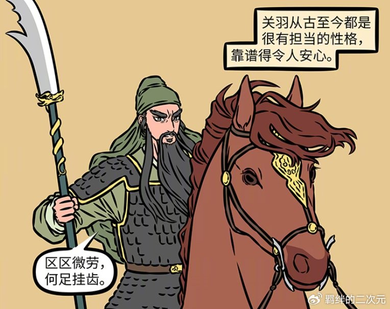 非人哉关羽业务太强，轻松处理文昌君紫微帝工作，头衔多到放不下