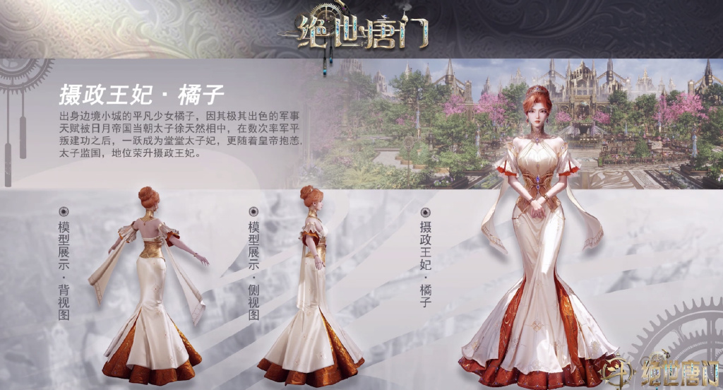 橘子太子妃全身模型曝光，露背连衣裙美翻，端庄素雅，远胜王冬儿