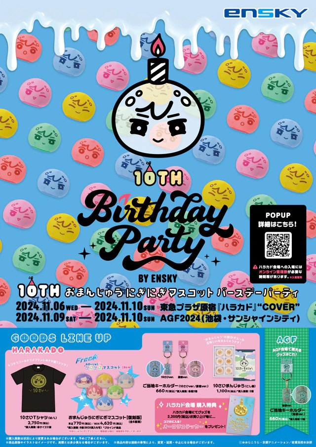 《捏捏面包人偶》举办10周年生日派对快闪店