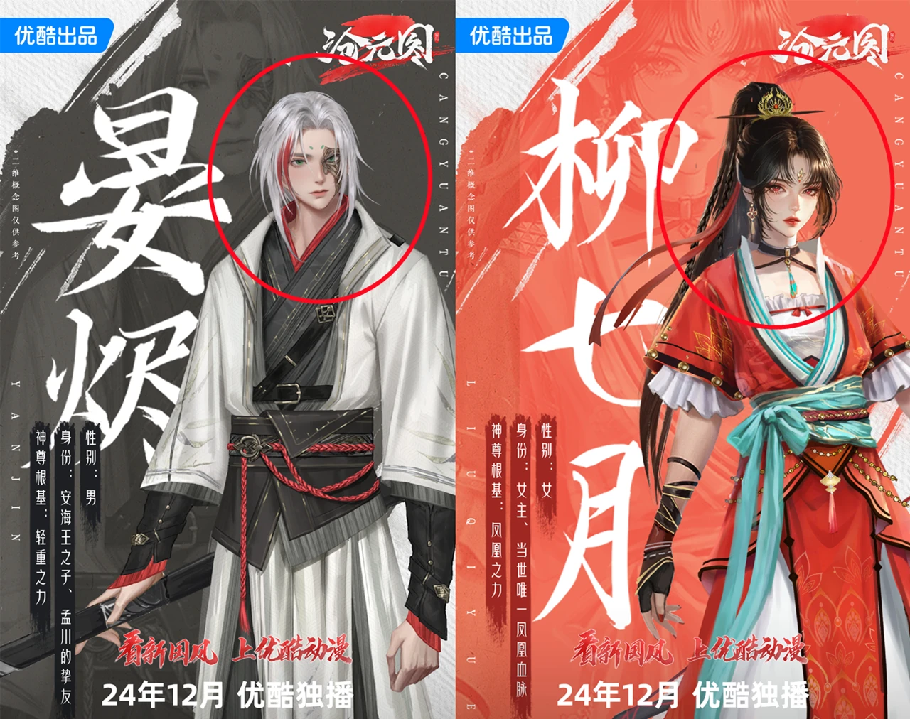 沧元图第二季定档12月，女主柳七月新模型曝光，但却被网友骂惨了