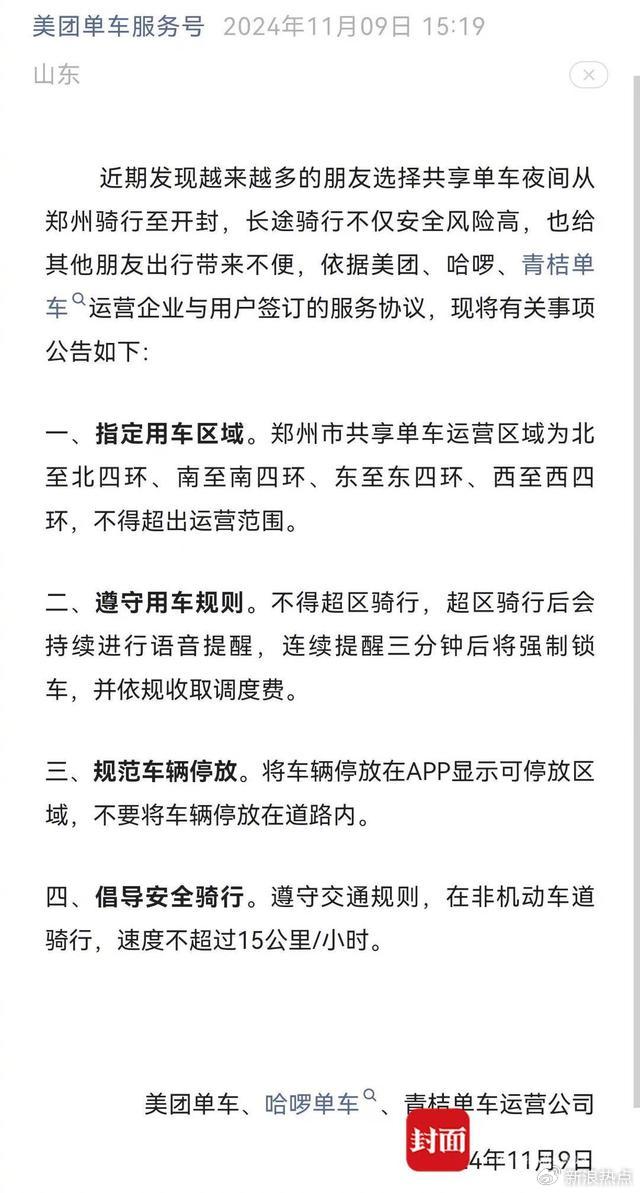 “夜骑开封”被按下暂停键  郑开大道非机动车道临时全线禁行