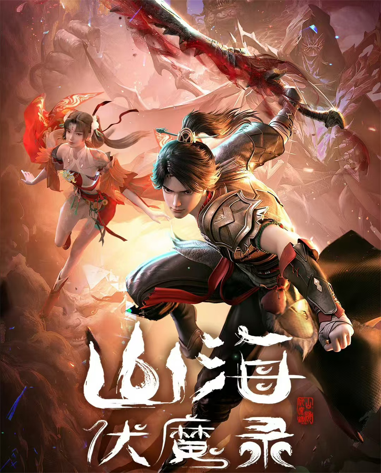 又一国漫开播，山海经题材，男女主已定，建模一流，做得太好了