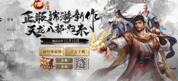 《天龙八部归来》与怀旧服区别介绍